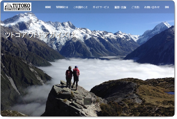 ニュージーランドのトレッキングガイドならここよ｜山岳ガイドがすすめるＮＺハイキングのプロガイド