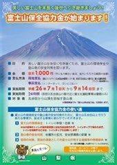 富士山,入山料,保全協力金,事故,遭難